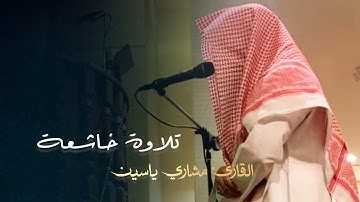 فجرية خاشعة تلاوة تدبّرية وشجيّة بترنّمات بديع للقارئ مشاري ياسين | فجر 1-6-1446 هـ