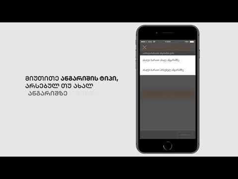 18 როგორ შეუკვეთო ბარათი მობილბანკში