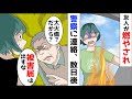 【漫画】友人が火をつけられ大火傷。被害届を出して数日後、犯人の両親がやってきて