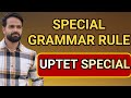 ENGLISH GRAMMAR SPECIAL RULE !! VERY IMPORTANT FOR UPTET EXAMINATION!!