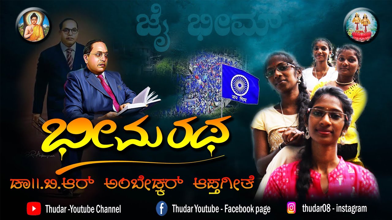 O dalitha soorya  Dr B R Ambedkar  latest kannada songs  female version  trending 