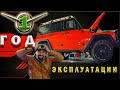 УАЗ Хантер - спустя год эксплуатации, что сломалось!?