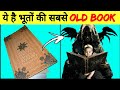 भूतों की सबसे Old Book कौनसी है?