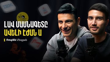 Ռուբեն Մեսչյան. IBM-ից մինչև JSconf Armenia. Ծրագրավորման Ճանապարհը | Rock Talk 17