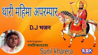 Singar= sunil kharera 9785068274 lyrics = music asm records sangariya
video sdk musics present by shridas kumar