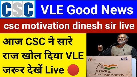 CSC VLE Good News | CSC Motivation Video | csc new update | dinesh tyagi live | csc news
