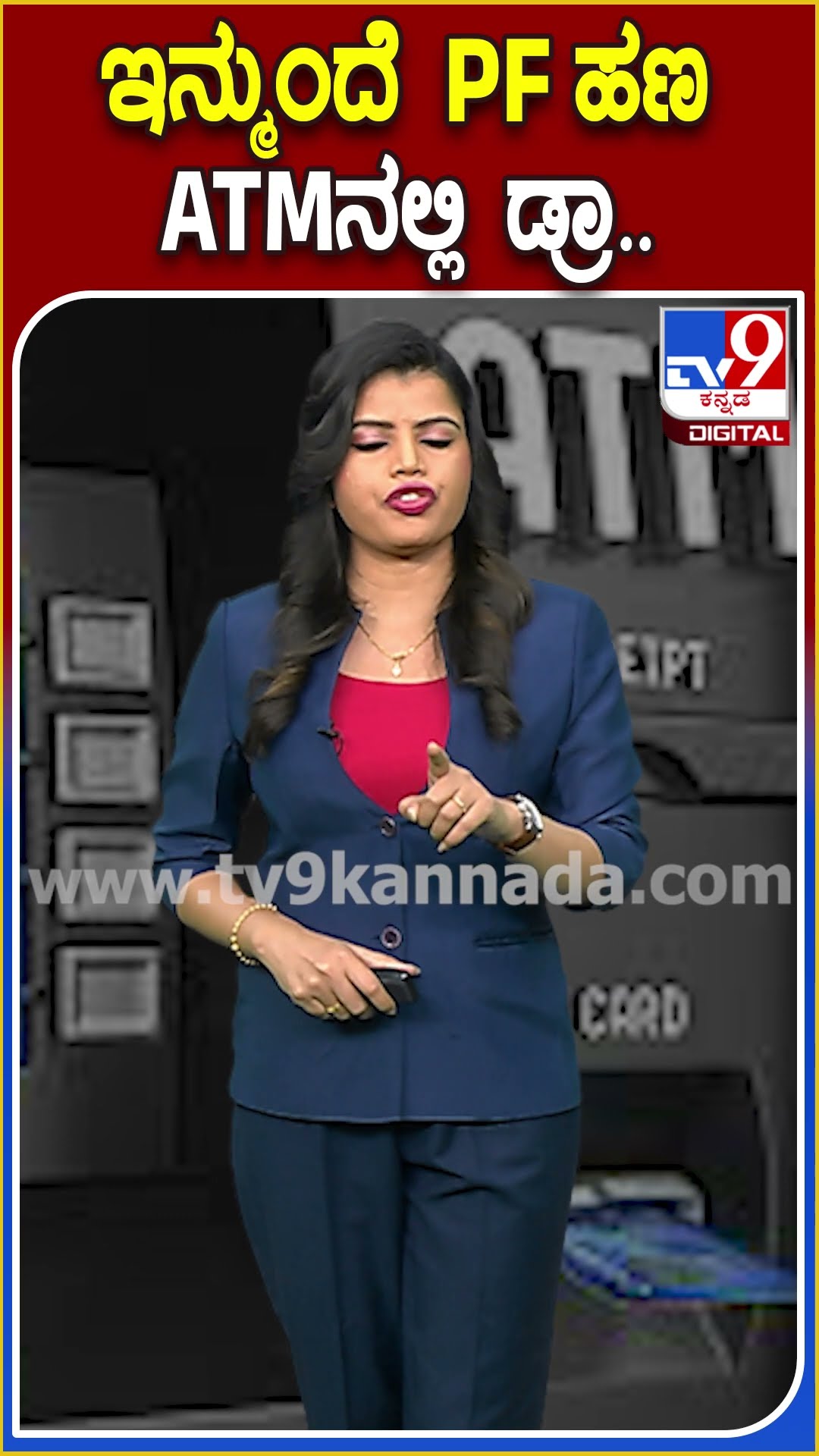 ಇನ್ಮುಂದೆ PF ಹಣ ATMನಲ್ಲಿ ಡ್ರಾ.. #LabourDepartment #Tv9D