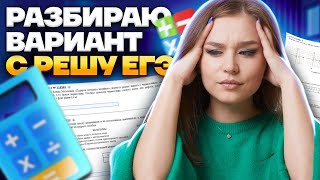 РАЗБОР АПРЕЛЬСКОГО ВАРИАНТА №1 С РЕШУ ЕГЭ | БАЗОВАЯ МАТЕМАТИКА | УМСКУЛ