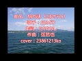 251 鳩の湖 丘みどり cover