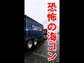 【衝撃！】恐怖の海コン･･･