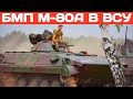 Словенская БМП M-80A уже на вооружении 24 ОМБр