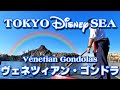 4K】綺麗すぎる！ヴェネツィアン・ゴンドラ / 東京ディズニーシー