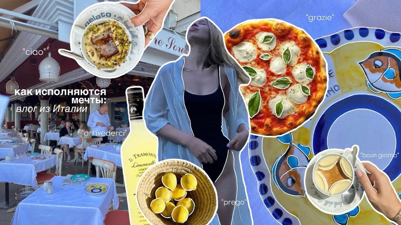 жизнь в Италии: красочный Неаполь,итальянцы,поездка в Позитано,подъём к вулкану и самая вкусная еда