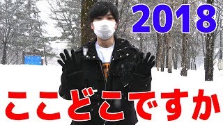 雪国で撮る新年一発目の動画！