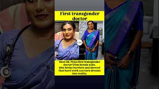 Meet DR. Priya first transgender doctor from Kerala state.#shorts #trending #news