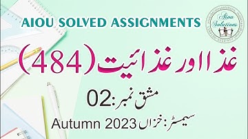 484-2  غذا اور غذائیت  Food & Nutrition Asst No.2, Autumn 2023 ٰDownload