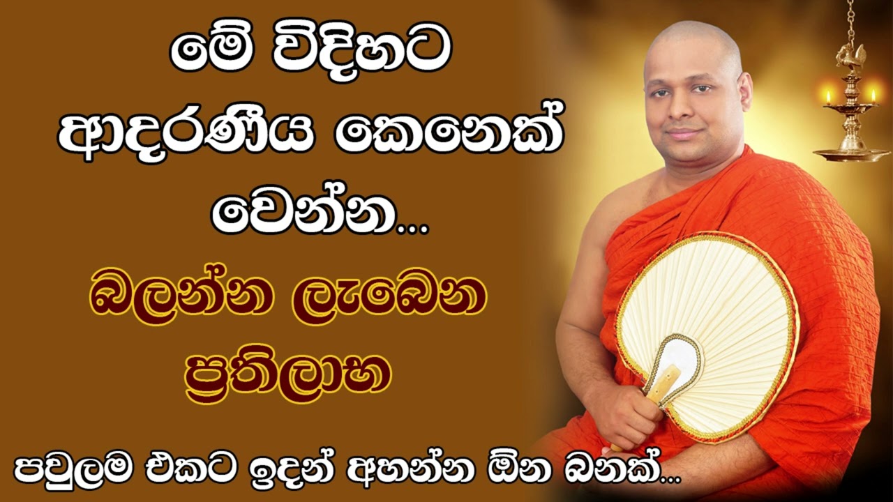 Kuttikulame Pemalankara Thero l Meth Neth Pamula l 2024 07 28