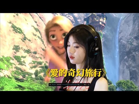[高清]单依纯新歌《爱的奇幻旅行》MV 迪士尼在逃公主小单来啦！单依纯与你一起开启穿越时空的探索旅行 依纯空灵的歌声美妙，仿佛把我们带入这场旅行！单依纯的声音确实老天爷赏饭吃 高清1080P