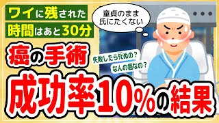 [2ch Inspirational Thread] I'm in less than 30 minutes until my cancer surgery, which has a 10% s...