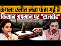 कोर्ट को कचरा समझती हैं कंगना, 6 सम्मन भेजे सब कूड़े में । Navin Kumar