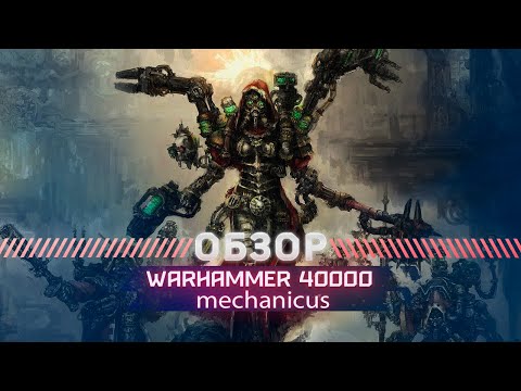 Видео: WARHAMMER 40000 Mechanicus ОБЗОР 2024