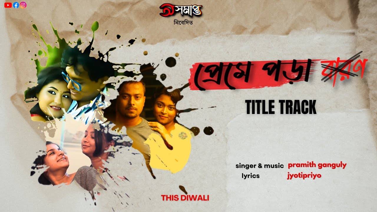 Preme Pora Baron Title Track | Bangla Webseries 2024
