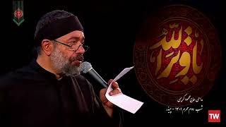 حاج محمود کریمی _چیذر _شب دوم محرم 1401 _ مداحی حاج محمود کریمی_ Mahmoud Karimi 2022