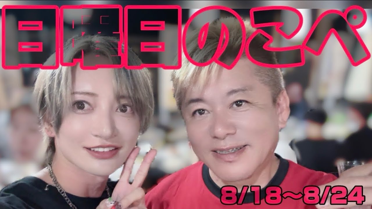 【リアピの1週間】8月18日〜8月24日日曜日のこぺ