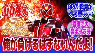 【仮面ライダーウィザード】「心が強いからこそ戦い抜いたヒーロー」に対するネットの反応集｜仮面ライダービースト｜白い魔法使い｜操真晴人