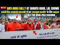 Swami Vishwa Atmanand Sarasvati Ji Leads Anti-Drug Rally at Ghanta Ghar, Lal Chowk