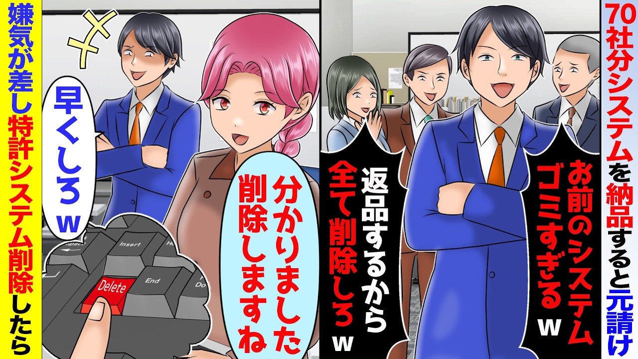 【スカッと】70社分のシステム納品すると元請け「システムがゴミｗ全削除でｗ」→うちのシステムないと潰れるが全削除した結果【アニメ】