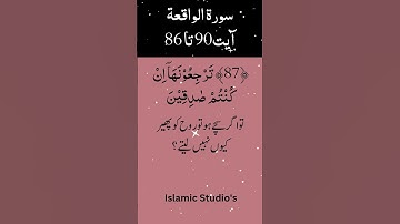 💖Surah Al-Waqiah💖|سورة الواقعة| Ayat-86-To-90