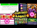 استلام عقد البيج تايم وتحديث مفاجئ شرح اهم التفاصيل والاضافات الجديدة Efootball 2025 استلام عقد البيج تايم وتحديث مفاجئ شرح اهم التفاصيل والاضافات الجديدة Efootball 2025
