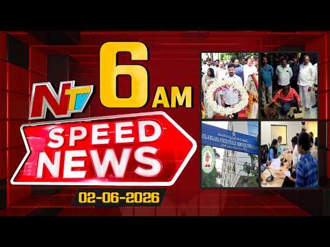 Speed News | 06 AM News Headlines | 02-06-2026 | NTV Telugu - NTVTELUGU