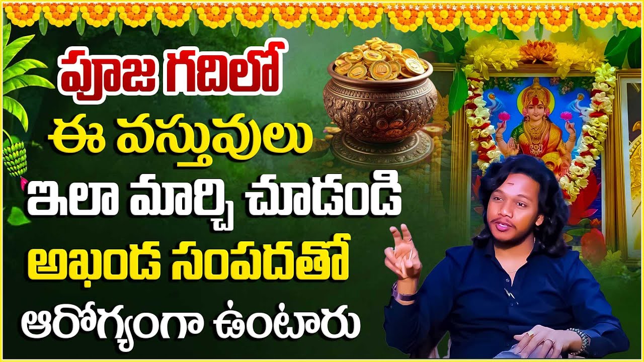 Vastu tips for Puja Room | Pooja Room Vastu Remedies | Best Home Vastu Tips | Vibrant Vamsi