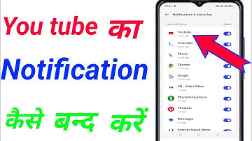 youtube ki notification kaise band kare !! how to turn off notifications on youtube in Hindi