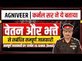 कितनी वेतन मिलती है Agniveer को | Agniveer के वेतन एवं भत्ते | Agniveer Army भर्ती 2026 | Tathagata