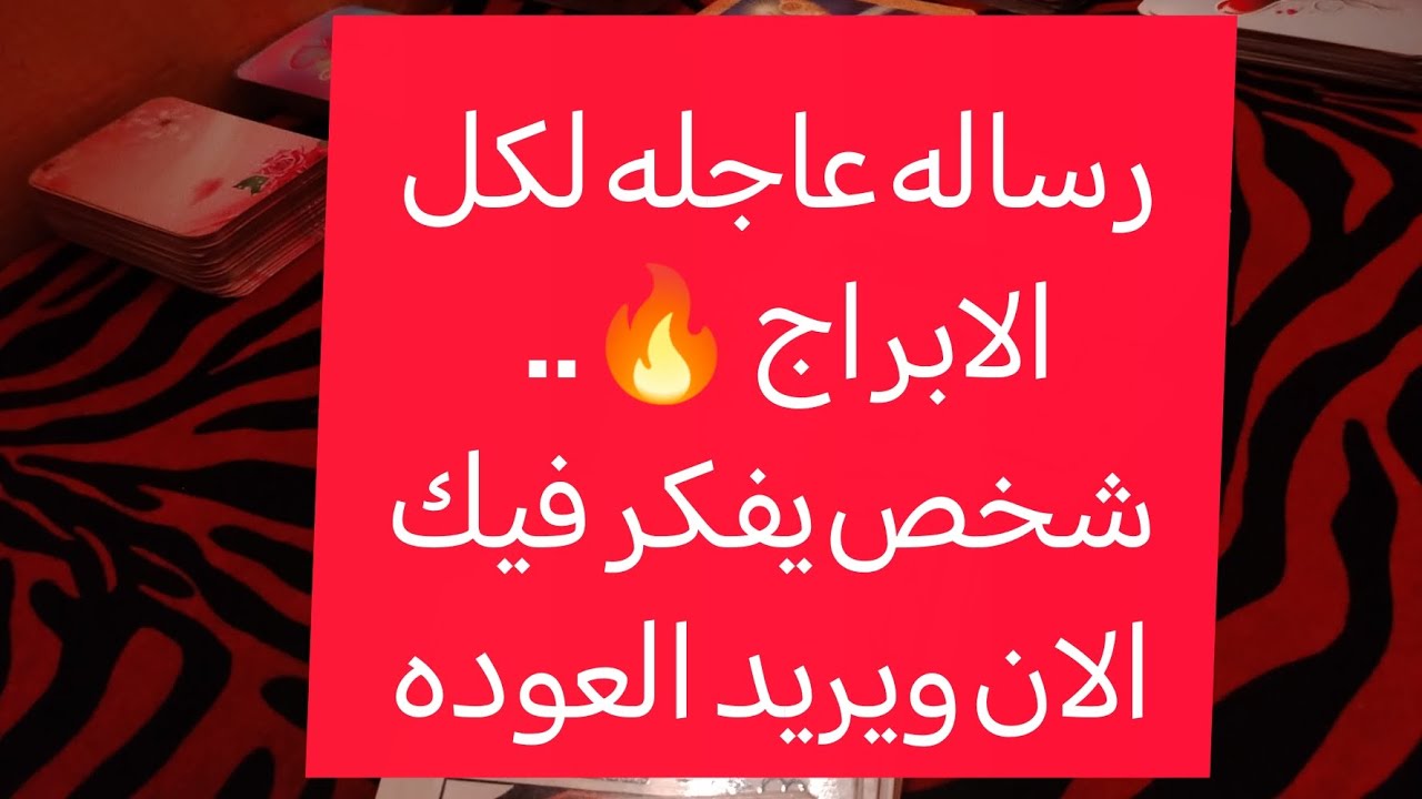 توقعات الابراج 🔥رجوع. اعترافات..   قرارات مصيريه 