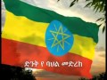 Learn To Sing The Ethiopian National Anthem Subtitles Lyrics 