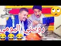 الشلاهبية و روتيني اليومي لمغاربة خطار ماجوك 