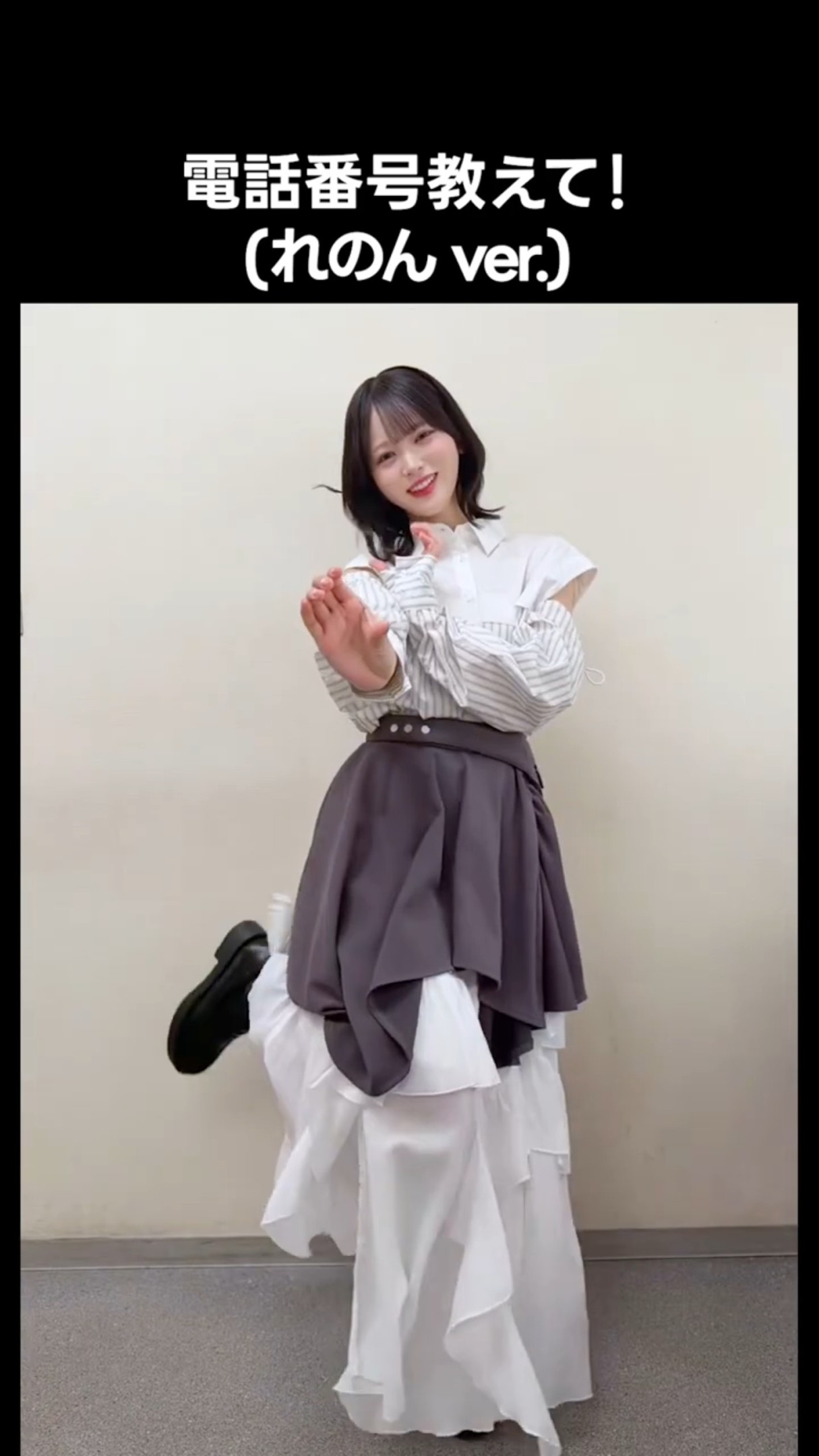 ニアジョイ ] #電話番号教えて ! (れのん ver.) #江角怜音 - YouTube