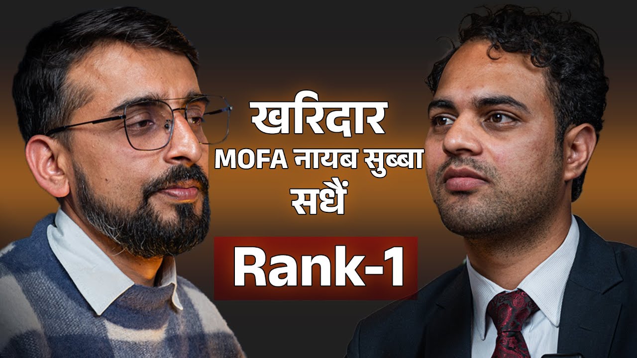 EP- 026 | खरिदार देखि MOFA नायब सुब्बा सम्म Rank 1 | लोकसेवा रणनीति र सफलताको सूत्र | Chiranjivi