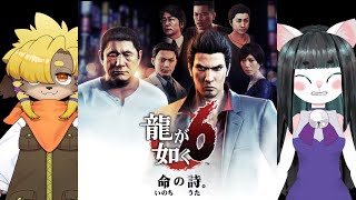 【龍が如く6】おいでよYakuzaの森【part8】ネタバレ注意