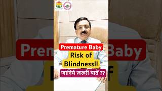 ROP in Premature Babies | समय से पहले जन्मे बच्चों में अंधापन | ROP Screening & Treatment #ROP #NICU