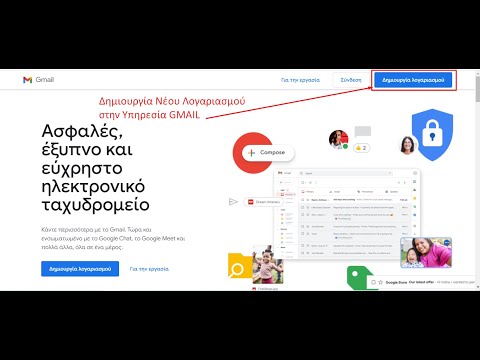 Πως δημιουργώ νέο λογαριασμό Google για τις Υπηρεσίες Gmail, Drive