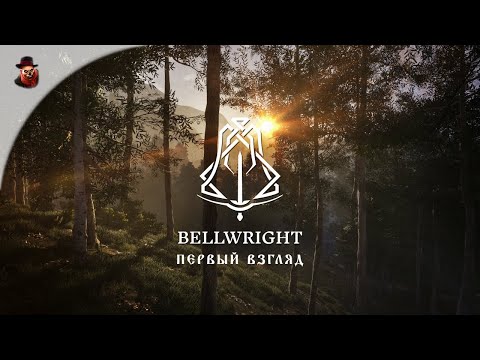 Видео: Bellwright - Первый взгляд