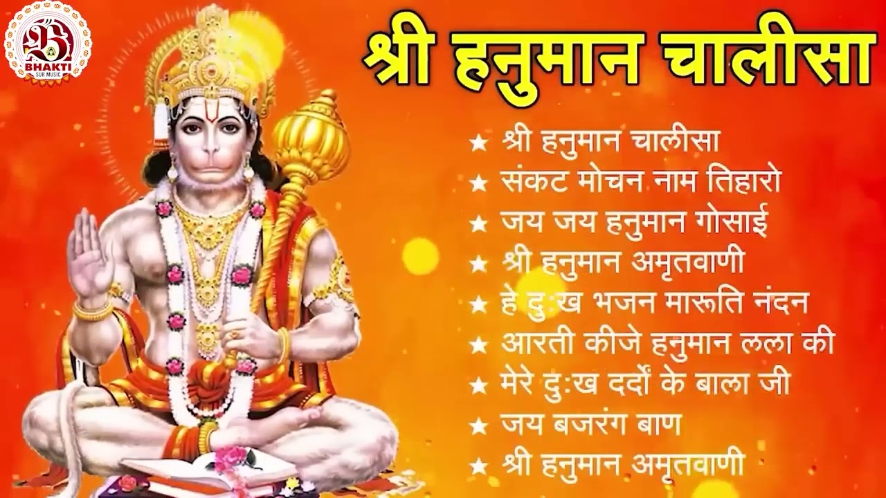 श्री हनुमान चालीसा 🌺🙏 shree hanuman chalisa original video 🙏🌺 gulshan kumar hariharan full hd