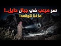 قصة 56 شباب بحايل كشتوا بضلع أجا وواحد منهم ما رجع لهله