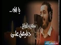 ابراهيم احفيظة يا الله ابراهيم احفيظة يا الله