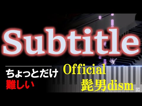 ピアノ 簡単【Subtitle】ちょっとだけ難しい 練習すれば  誰でも弾ける Piano Tutorial Easy beginner